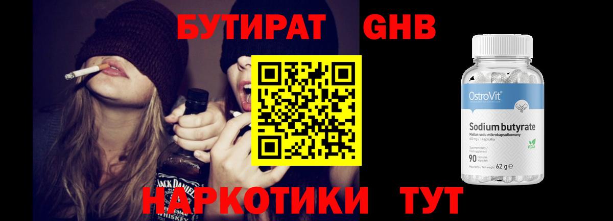 Бутират BDO 33%  Вход с VPN  Советская Гавань 
