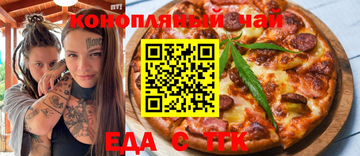 Еда ТГК конопля Советская Гавань