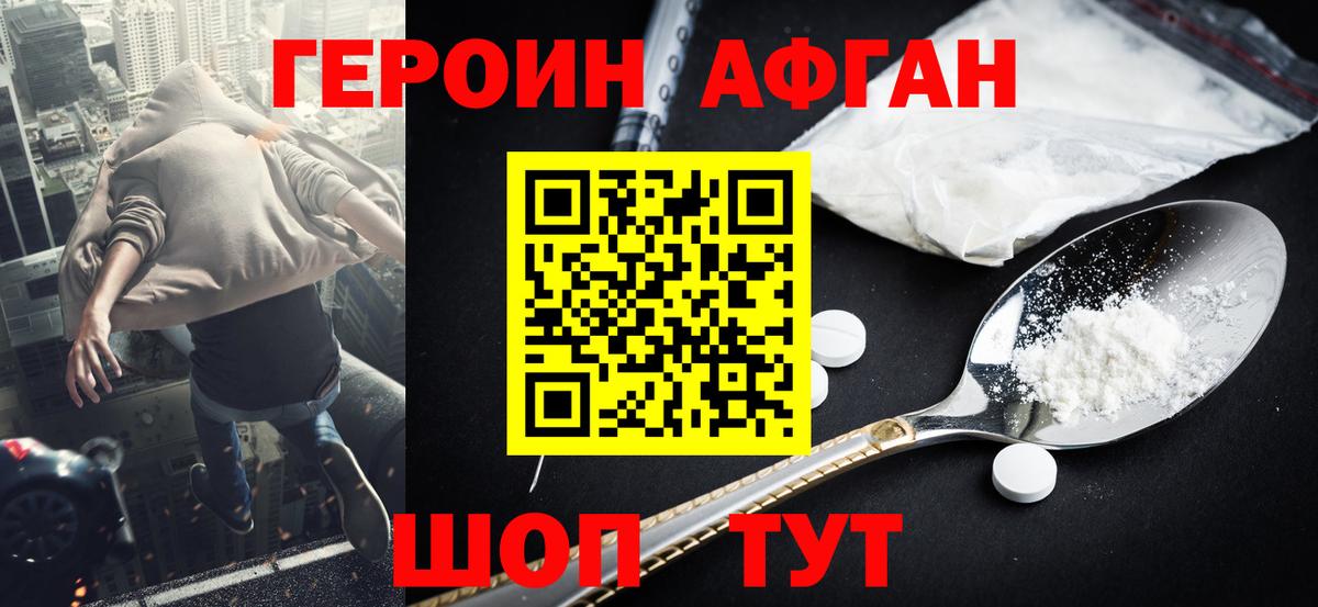 ГЕРОИН белый Советская Гавань