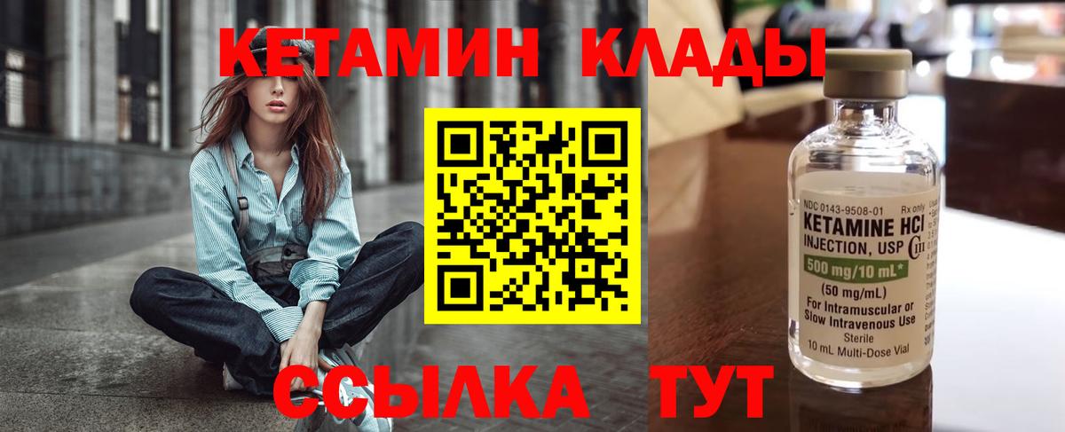 КЕТАМИН ketamine Советская Гавань