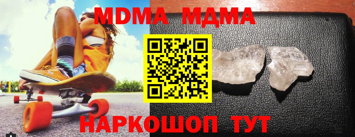 МДМА кристаллы  МДМА  Советская Гавань  Вход с VPN  MDMA VHQ 