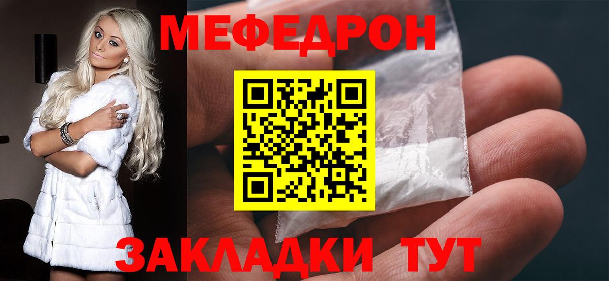 Меф мука Советская Гавань